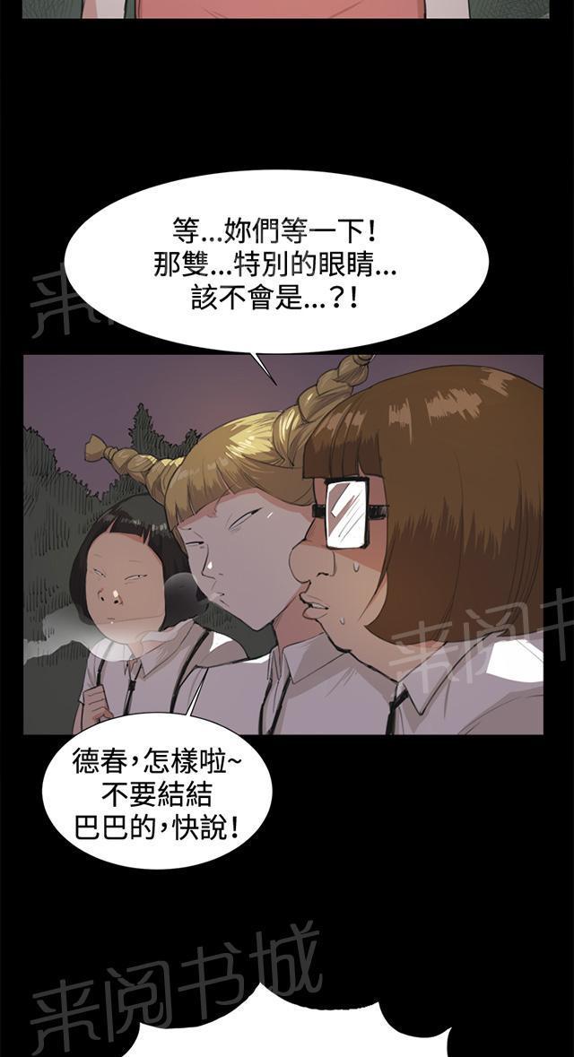 《午夜小卖部》第9话 妍珠的误会 第24页