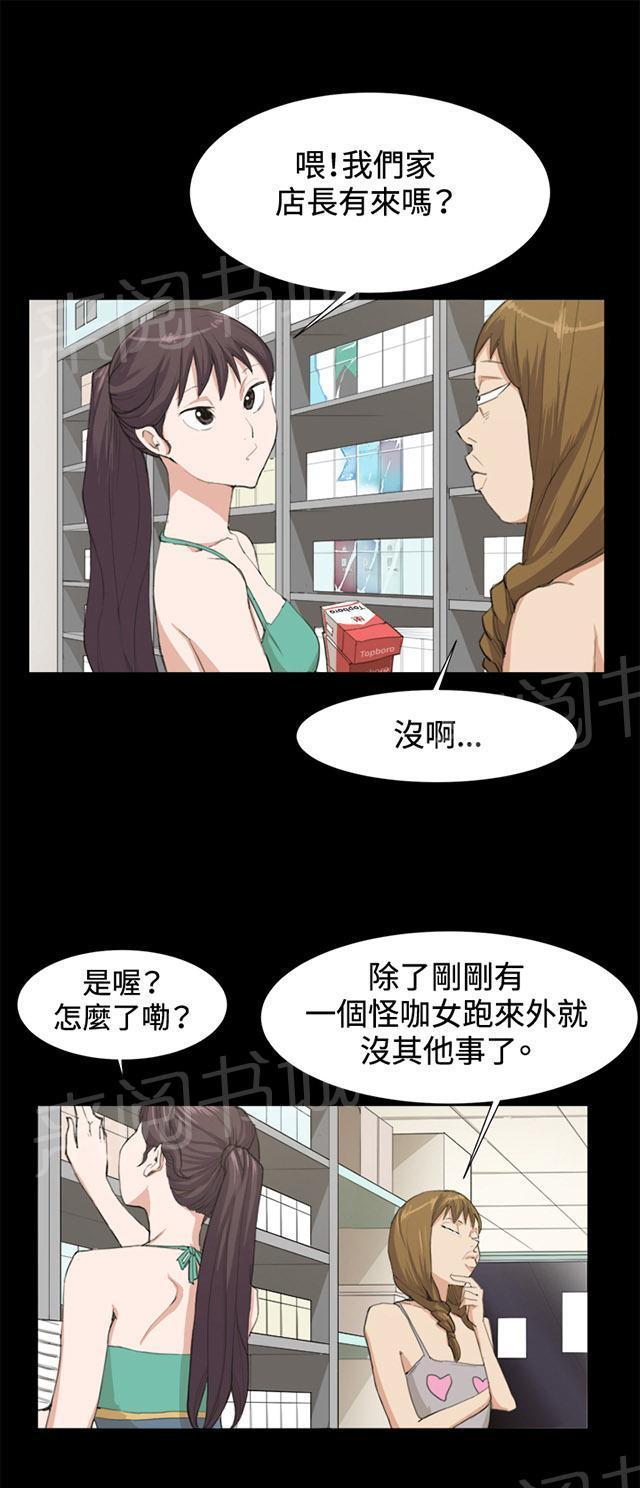 《午夜小卖部》第9话 妍珠的误会 第31页