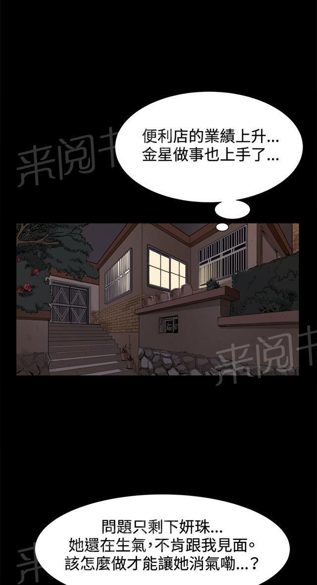 《午夜小卖部》第9话 妍珠的误会 第34页