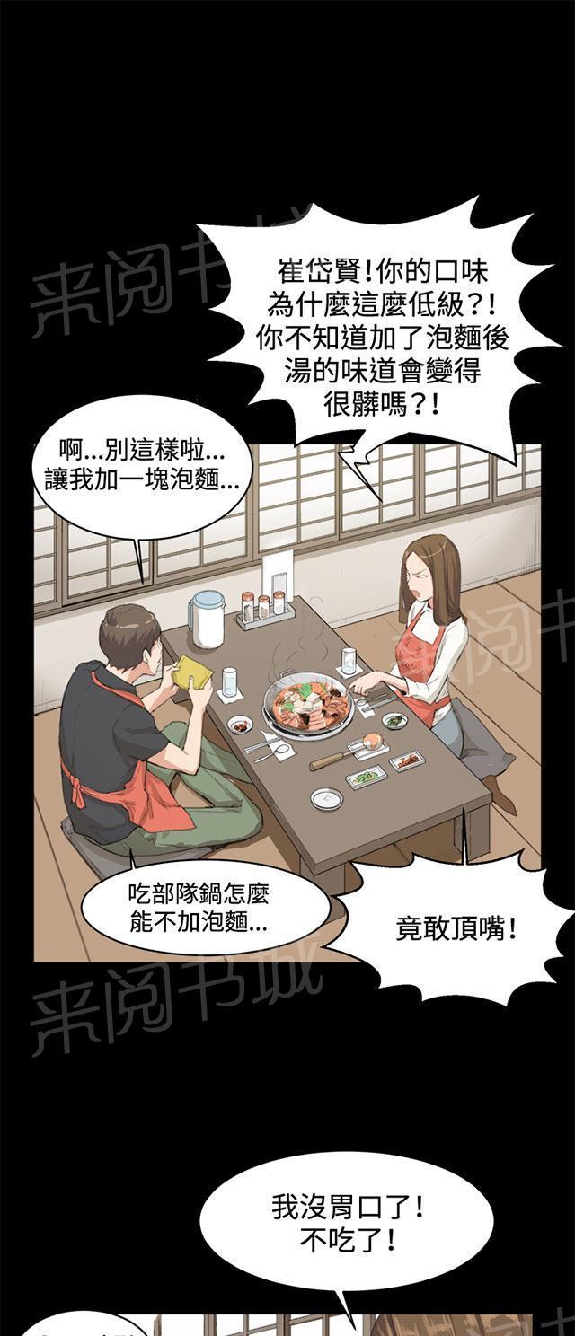 《午夜小卖部》第9话 妍珠的误会 第41页