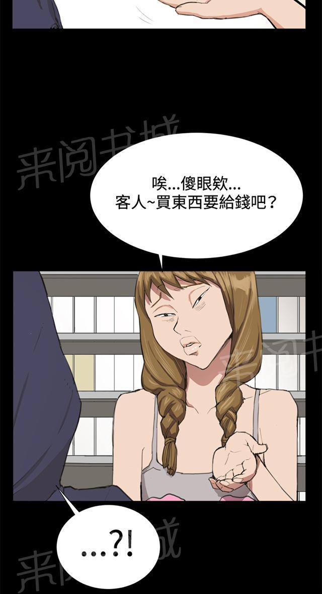 《午夜小卖部》第9话 妍珠的误会 第8页