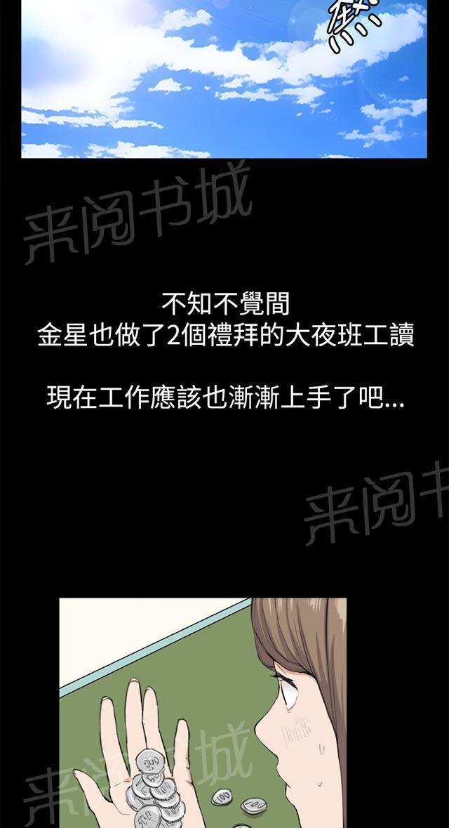《午夜小卖部》第8话 男客暴增 第11页