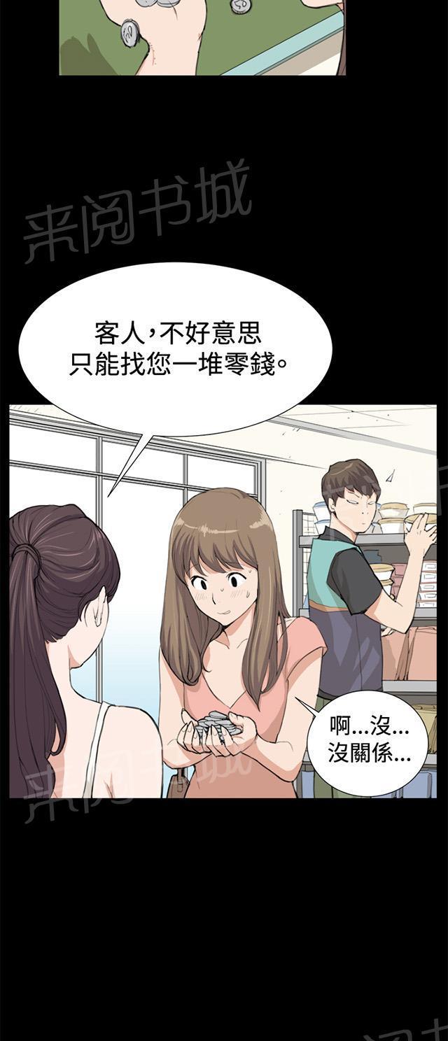 《午夜小卖部》第8话 男客暴增 第12页