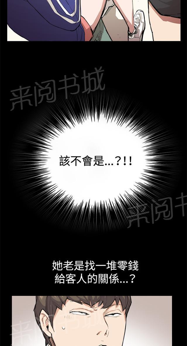 《午夜小卖部》第8话 男客暴增 第32页