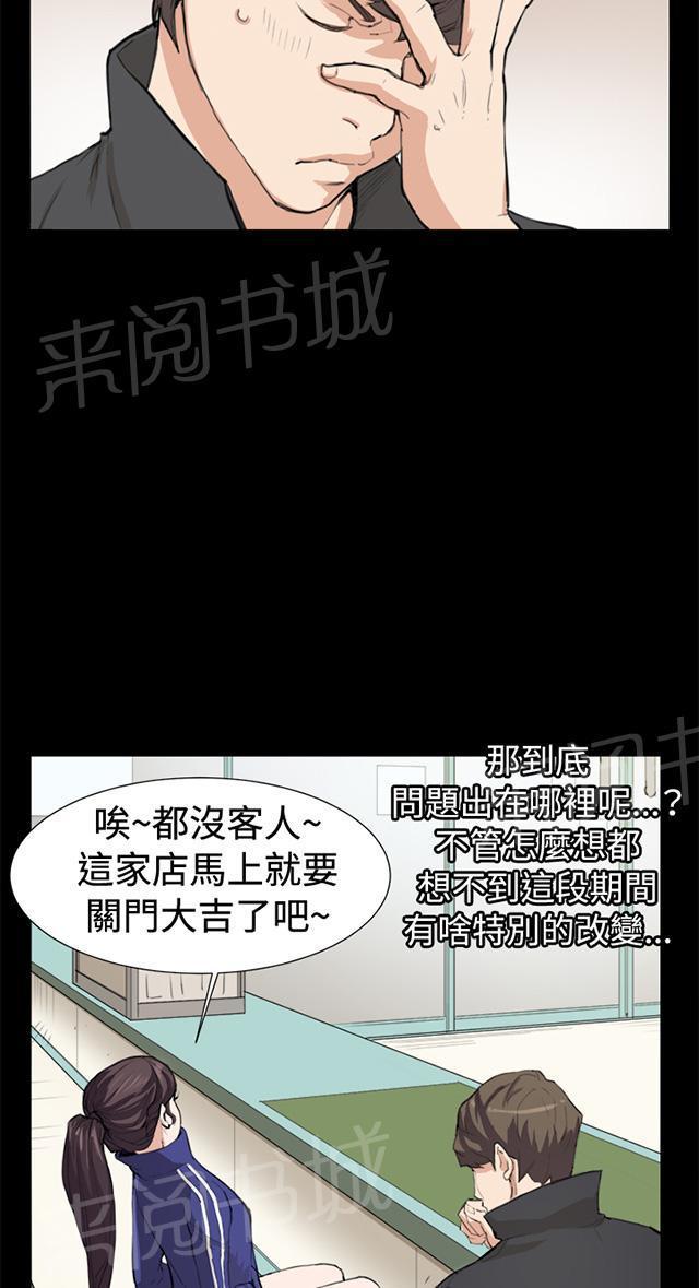 《午夜小卖部》第8话 男客暴增 第34页