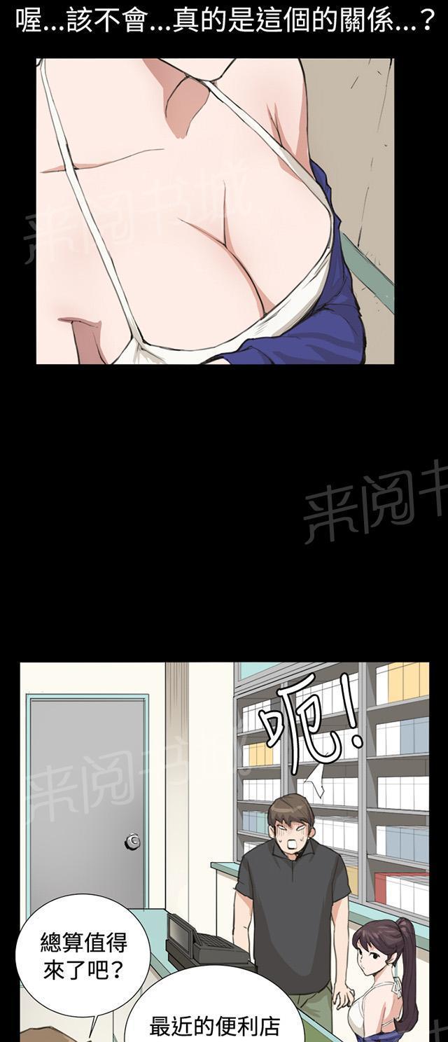 《午夜小卖部》第8话 男客暴增 第42页