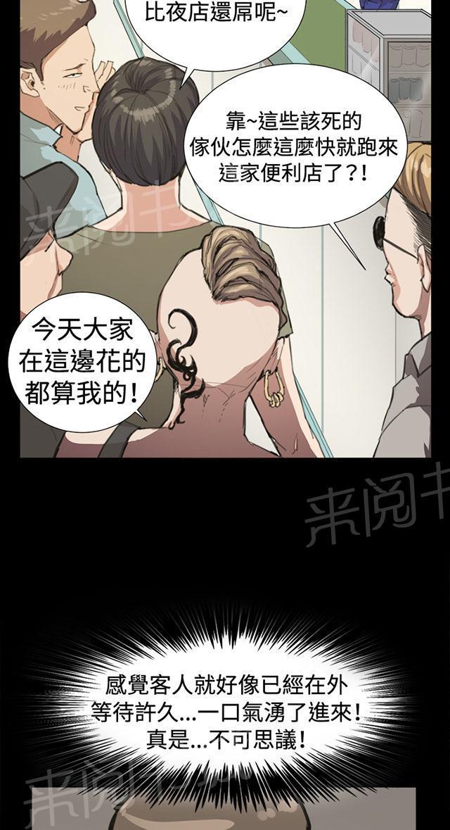 《午夜小卖部》第8话 男客暴增 第43页