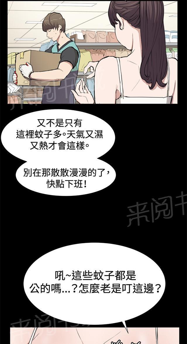《午夜小卖部》第8话 男客暴增 第4页