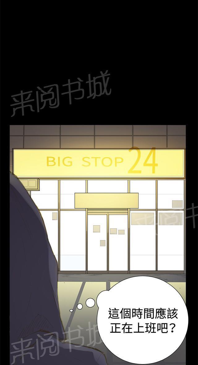 《午夜小卖部》第8话 男客暴增 第51页