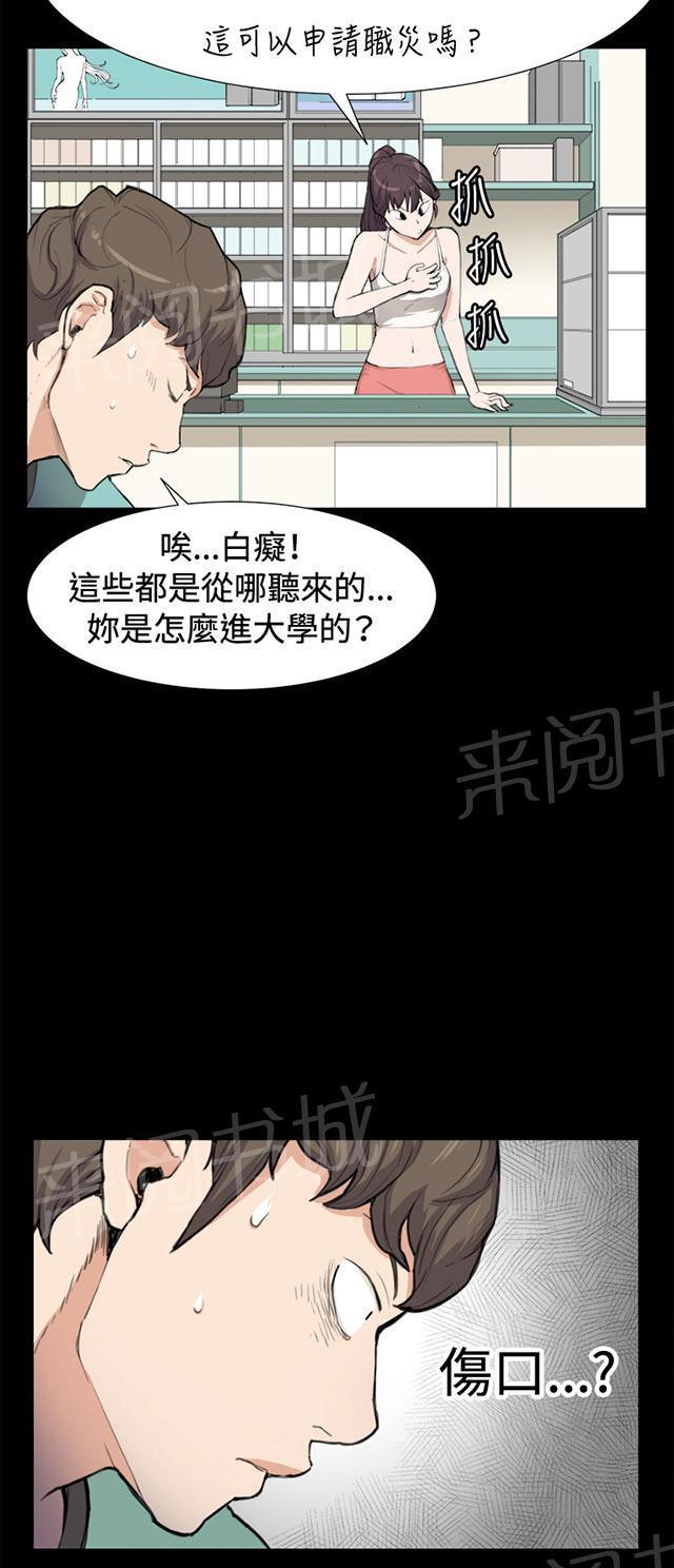 《午夜小卖部》第8话 男客暴增 第7页