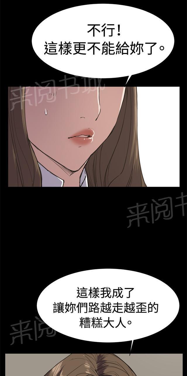 《午夜小卖部》第12话 酒吧里（3） 第52页