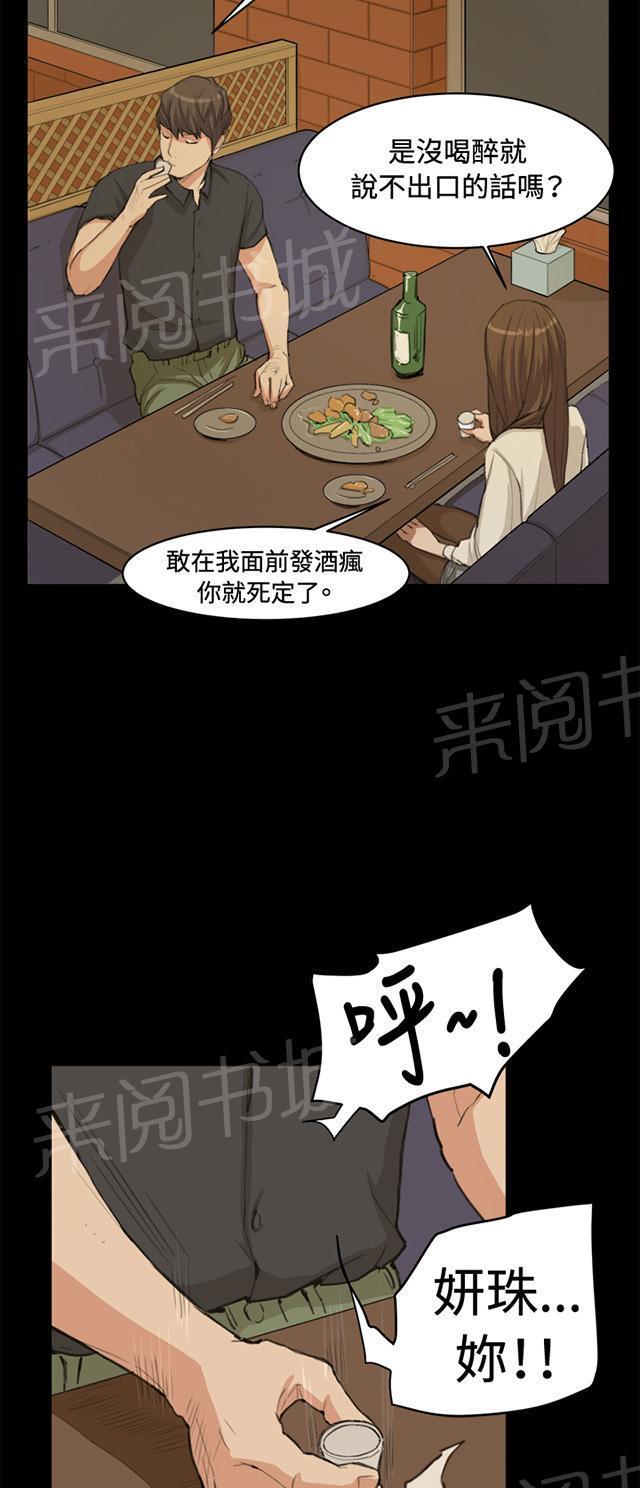 《午夜小卖部》第10话 酒吧里（1） 第28页