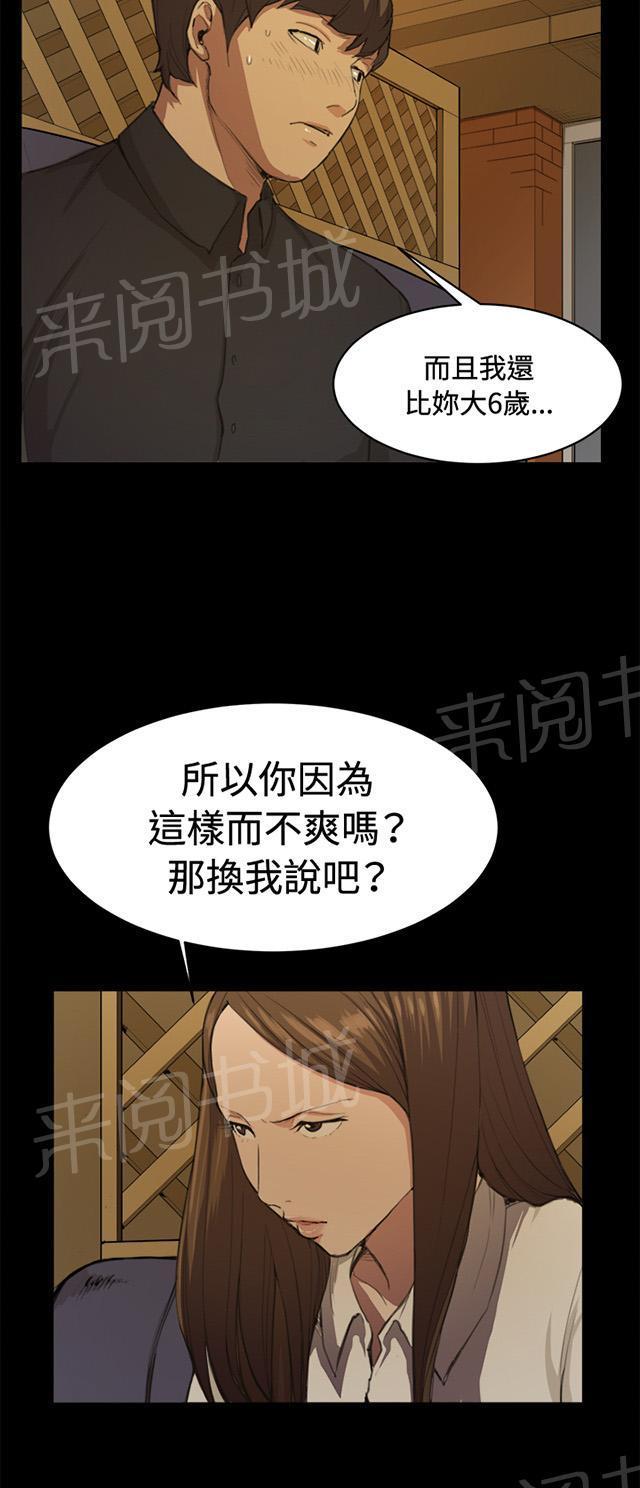 《午夜小卖部》第10话 酒吧里（1） 第32页