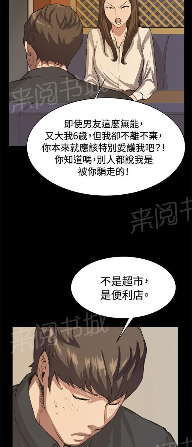 《午夜小卖部》第10话 酒吧里（1） 第34页
