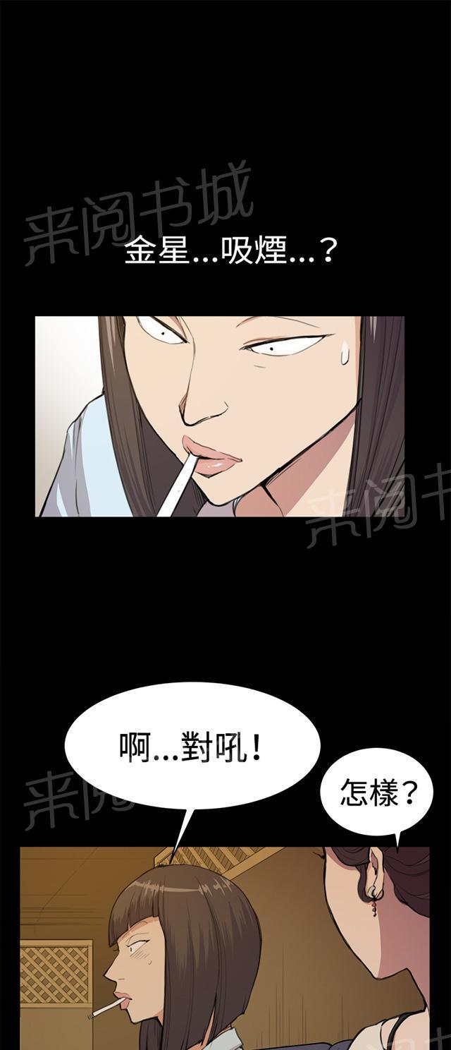 《午夜小卖部》第10话 酒吧里（1） 第48页