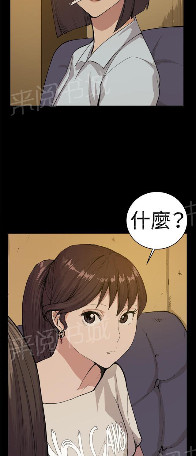 《午夜小卖部》第10话 酒吧里（1） 第50页