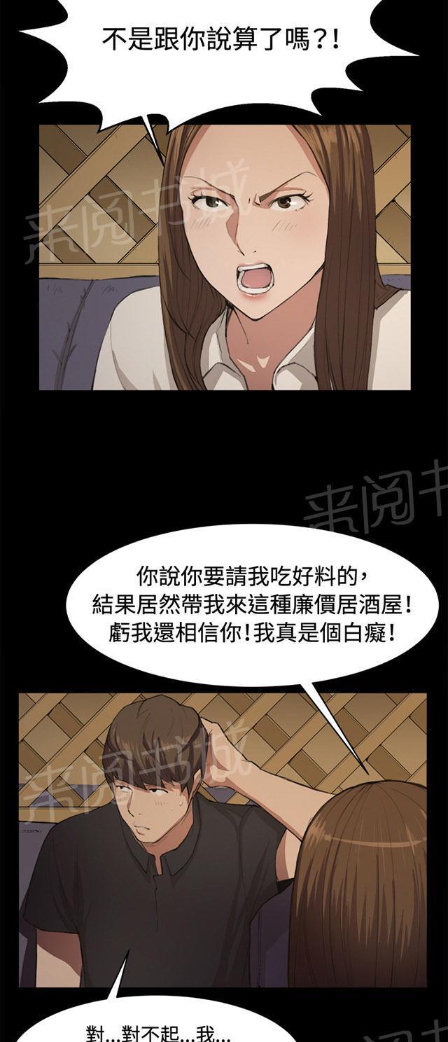 《午夜小卖部》第10话 酒吧里（1） 第7页