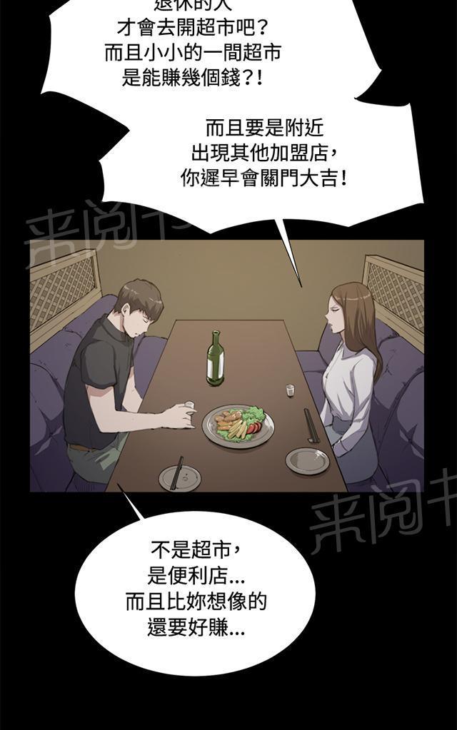 《午夜小卖部》第11话 酒吧里（2） 第13页