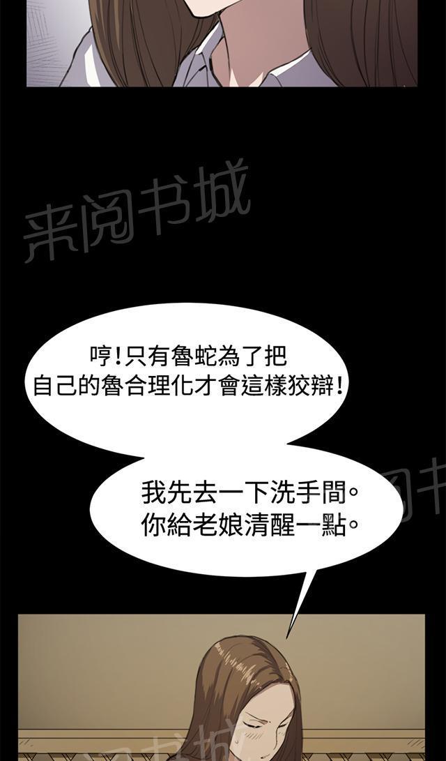 《午夜小卖部》第11话 酒吧里（2） 第22页
