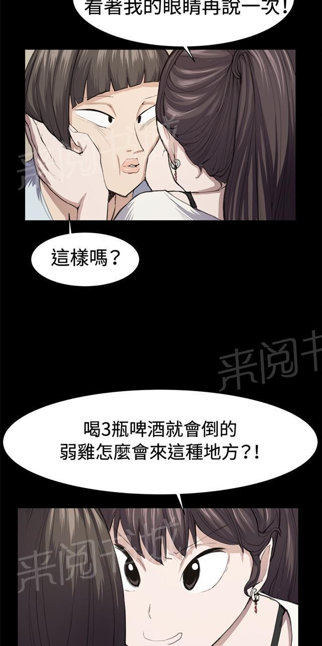 《午夜小卖部》第11话 酒吧里（2） 第2页