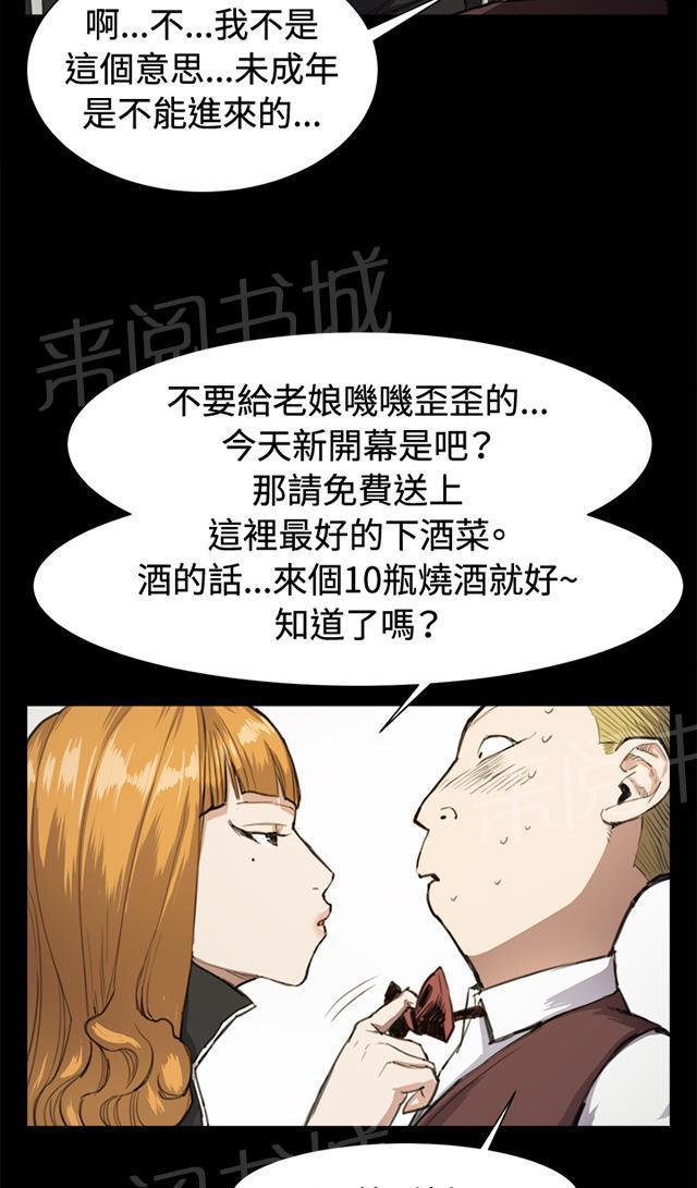 《午夜小卖部》第11话 酒吧里（2） 第30页