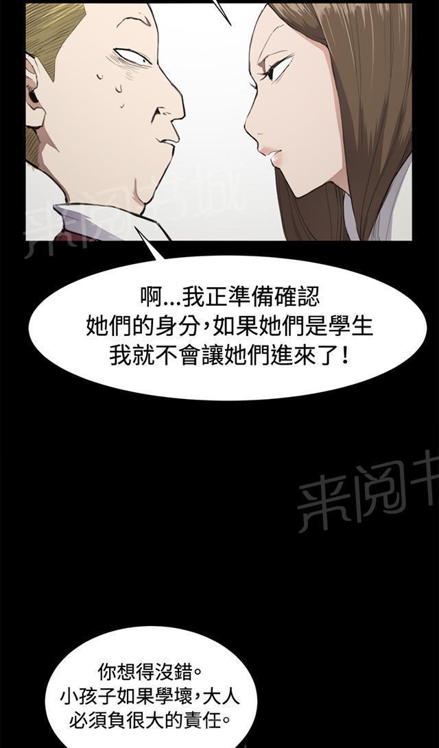 《午夜小卖部》第11话 酒吧里（2） 第36页