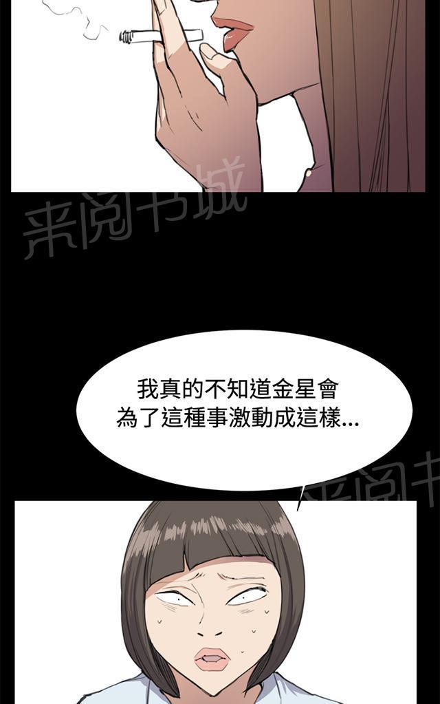 《午夜小卖部》第11话 酒吧里（2） 第51页