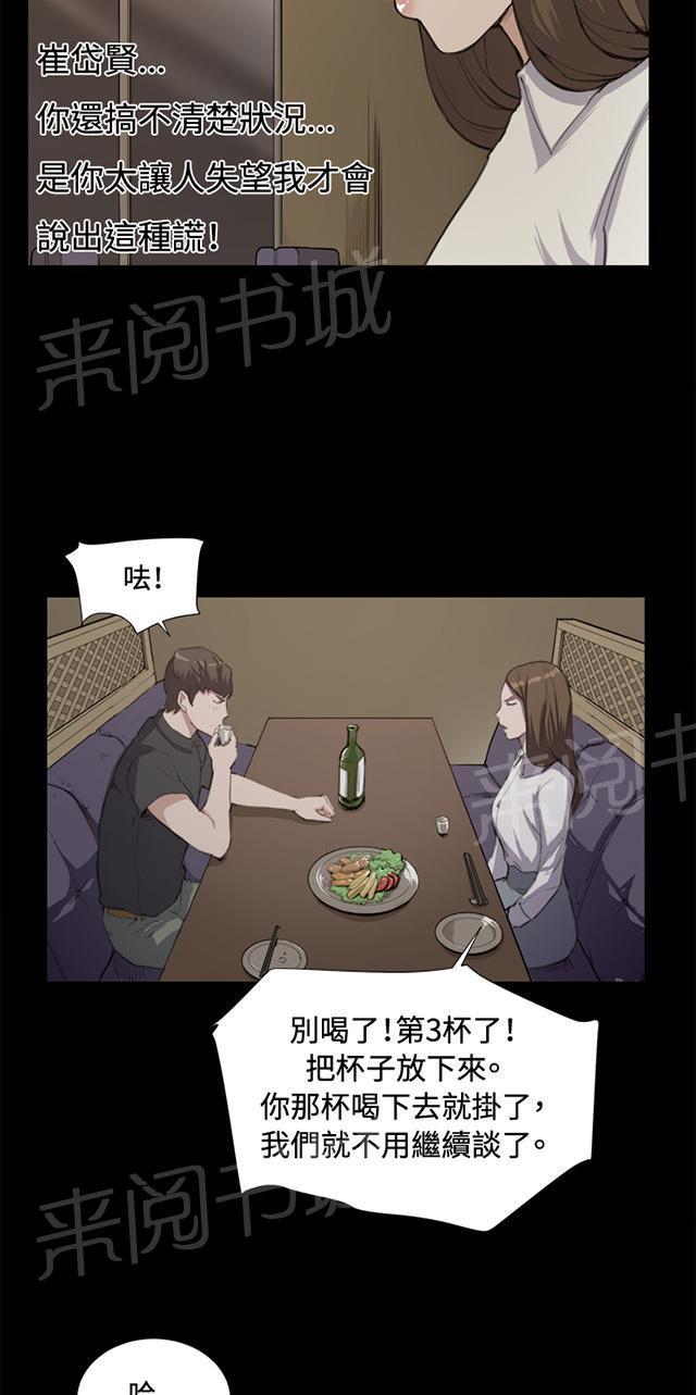 《午夜小卖部》第11话 酒吧里（2） 第8页