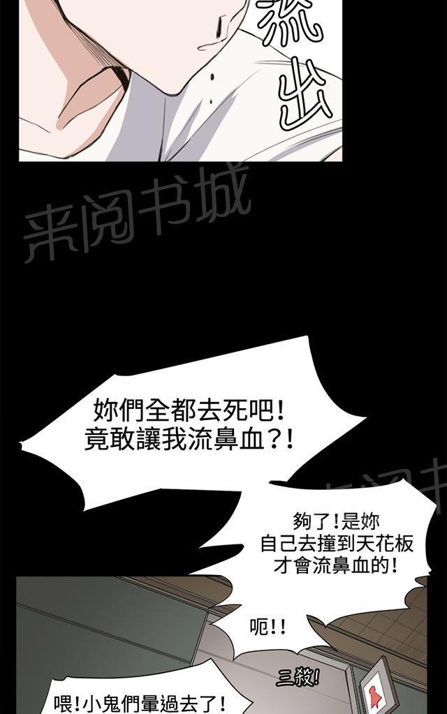 《午夜小卖部》第14话 酒吧里（完） 第61页