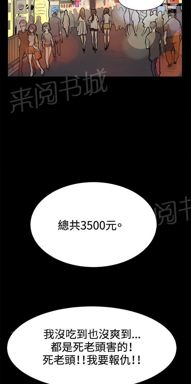 《午夜小卖部》第14话 酒吧里（完） 第73页