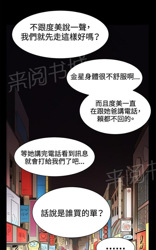 《午夜小卖部》第13话 酒吧里（4） 第72页