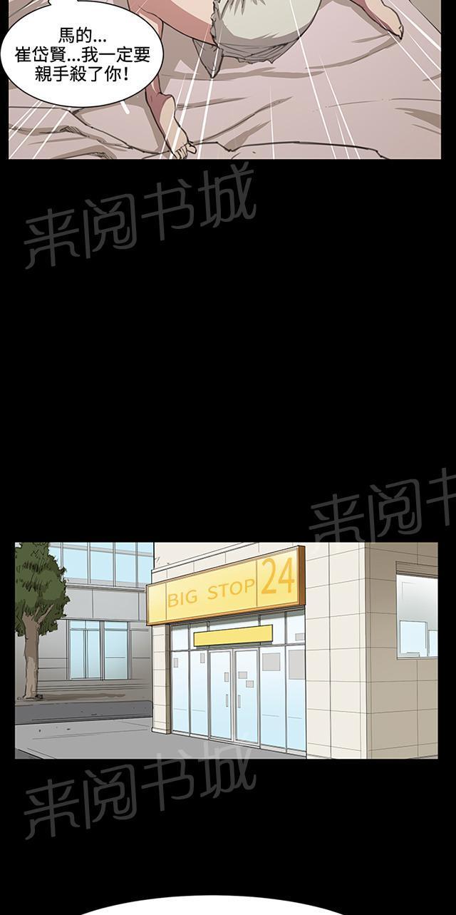 《午夜小卖部》第17话 优秀店员金星（上） 第19页