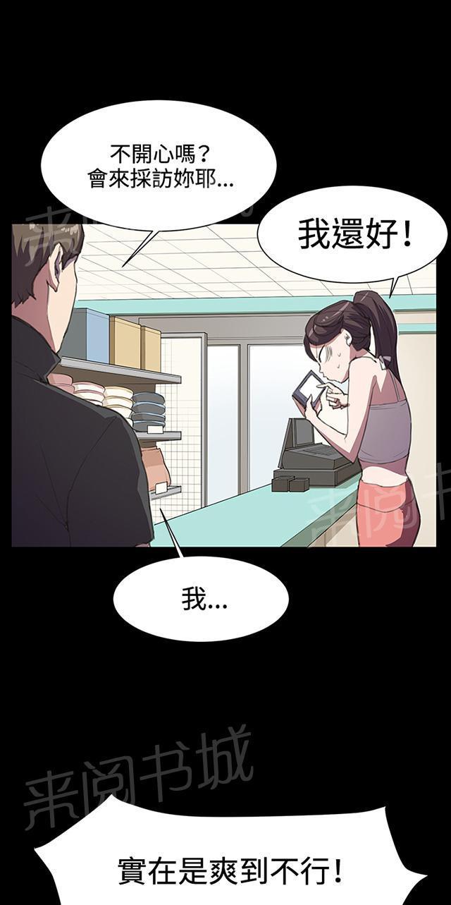 《午夜小卖部》第17话 优秀店员金星（上） 第25页