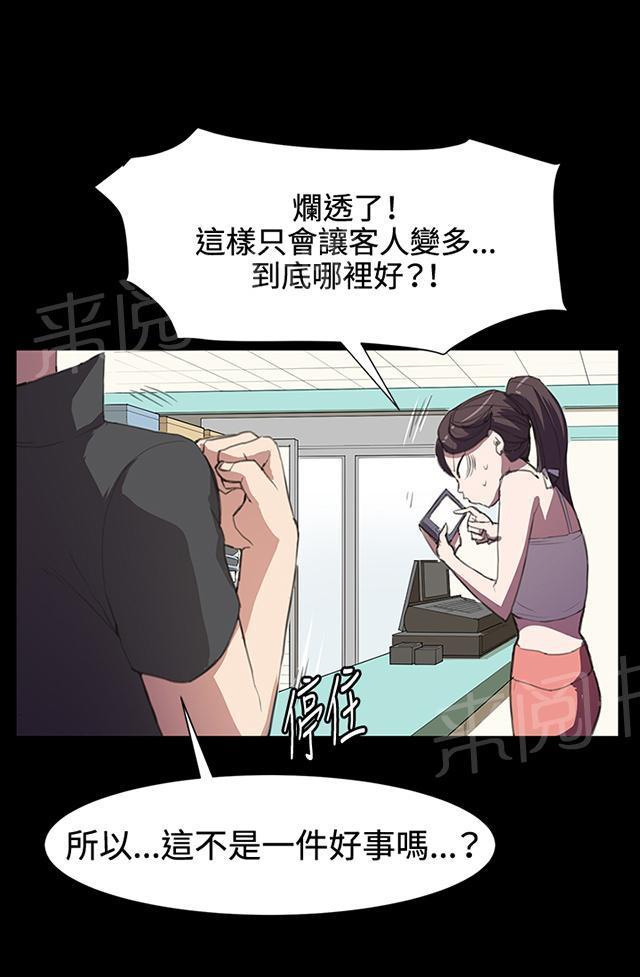 《午夜小卖部》第17话 优秀店员金星（上） 第28页