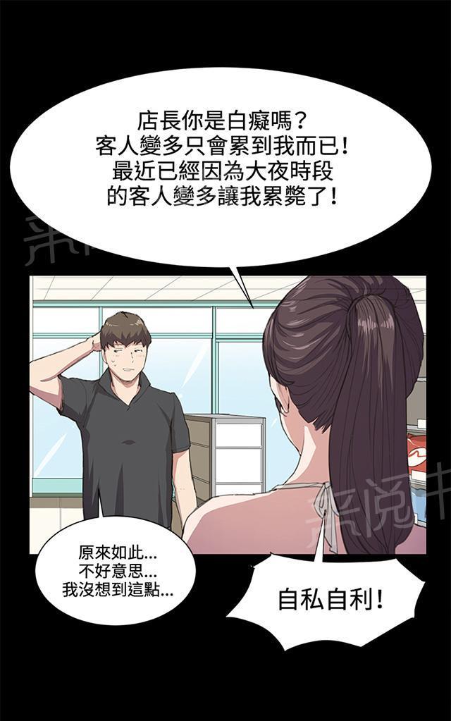 《午夜小卖部》第17话 优秀店员金星（上） 第29页