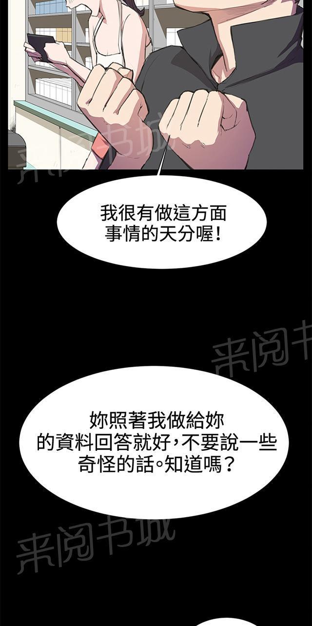 《午夜小卖部》第17话 优秀店员金星（上） 第33页
