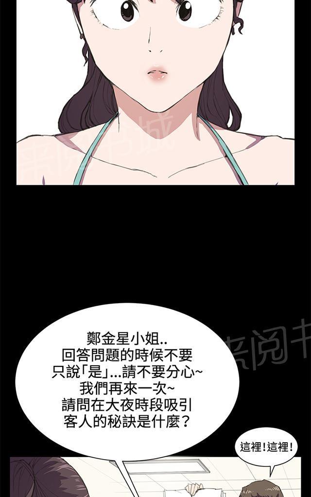 《午夜小卖部》第17话 优秀店员金星（上） 第35页
