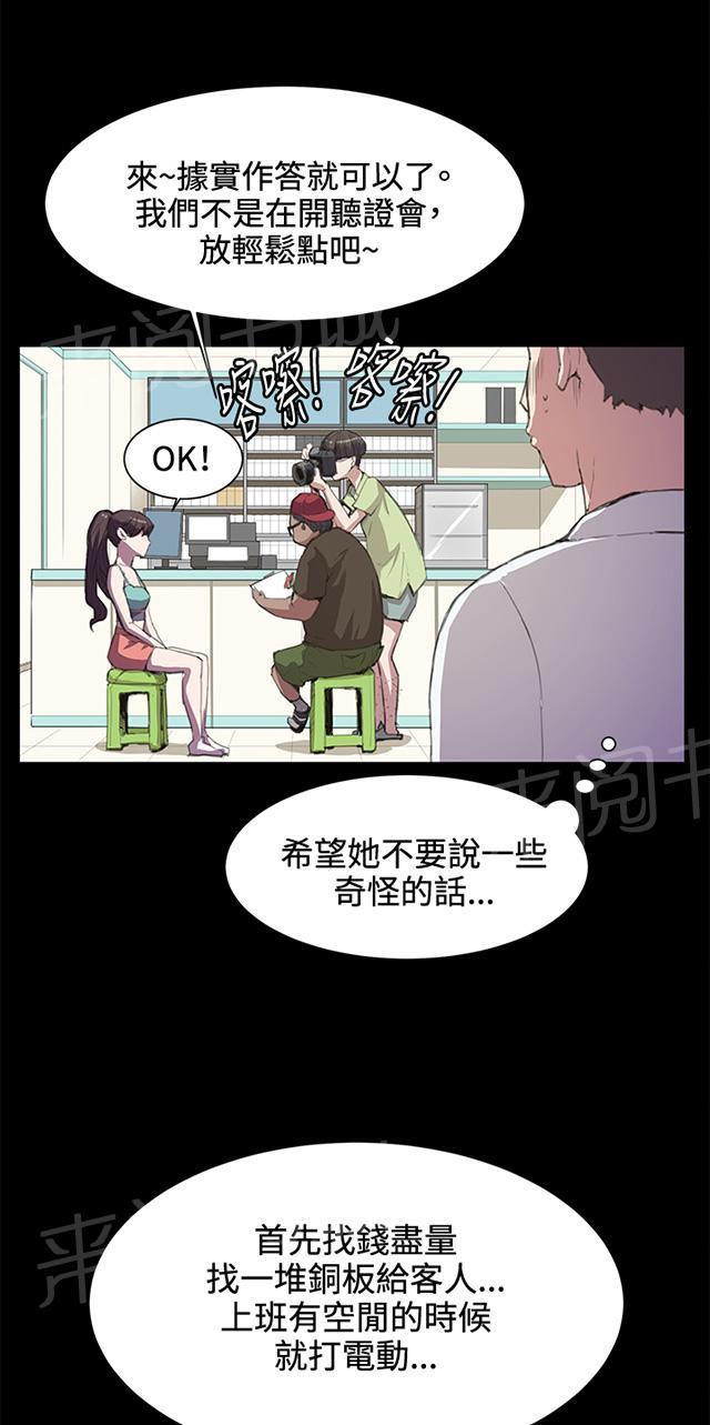 《午夜小卖部》第17话 优秀店员金星（上） 第39页