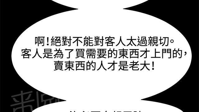 《午夜小卖部》第17话 优秀店员金星（上） 第40页