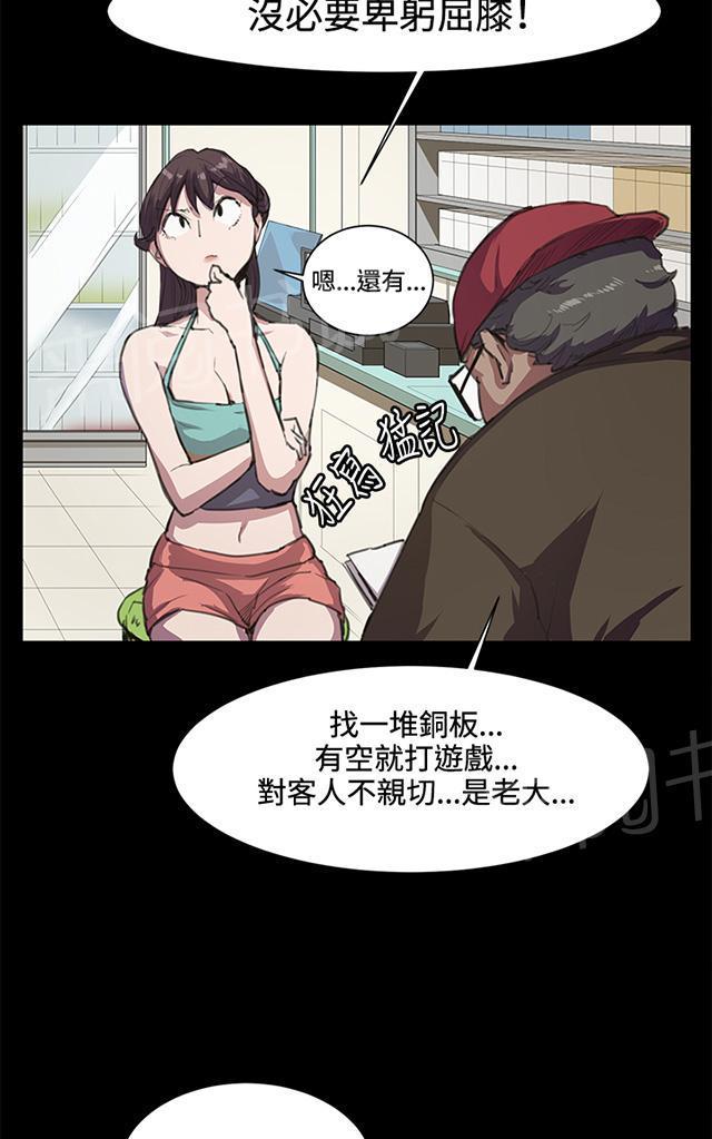 《午夜小卖部》第17话 优秀店员金星（上） 第41页