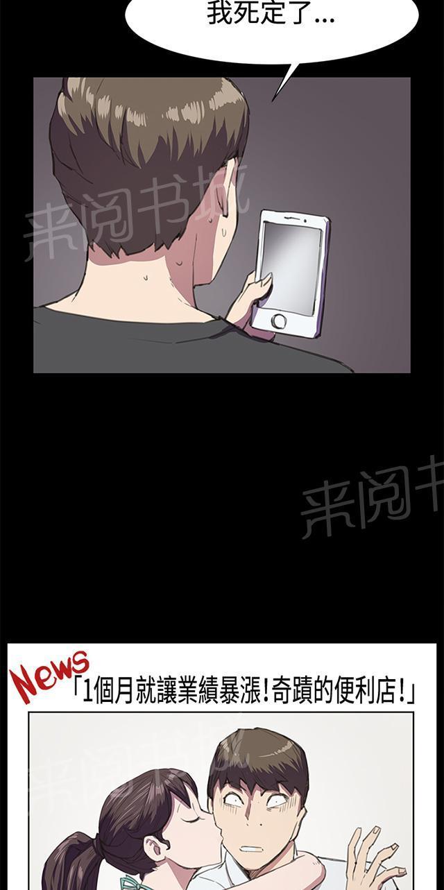 《午夜小卖部》第17话 优秀店员金星（上） 第50页