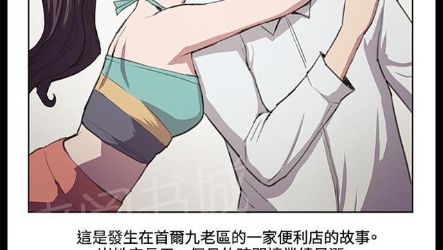 《午夜小卖部》第17话 优秀店员金星（上） 第51页