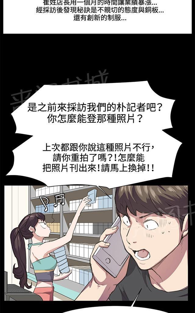 《午夜小卖部》第17话 优秀店员金星（上） 第52页
