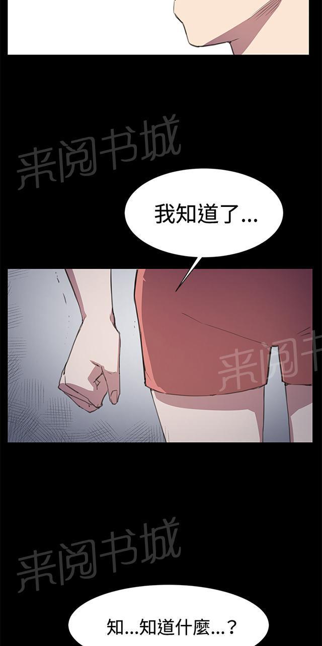 《午夜小卖部》第17话 优秀店员金星（上） 第61页