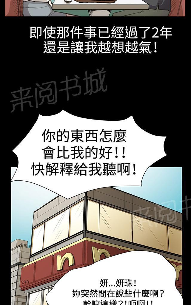 《午夜小卖部》第16话 没有永远的失败者（下） 第74页