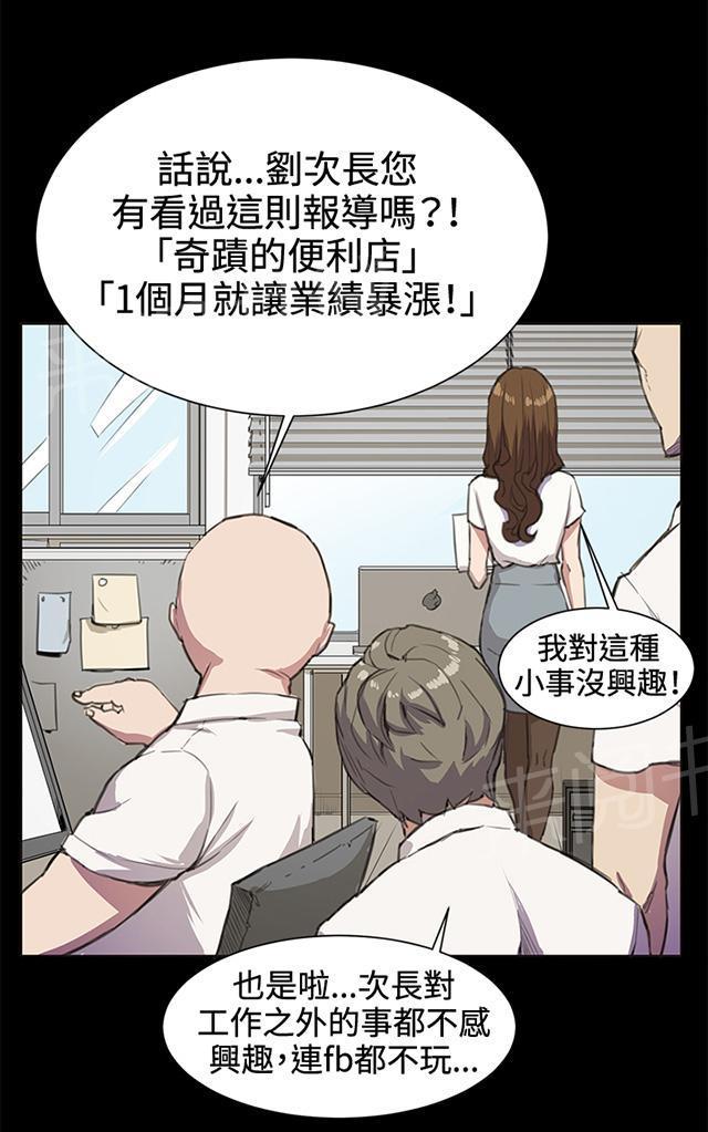 《午夜小卖部》第18话 优秀店员金星（下） 第13页