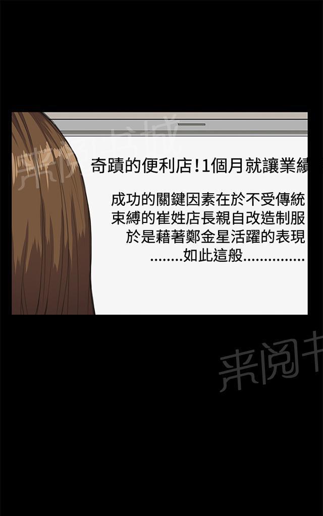 《午夜小卖部》第18话 优秀店员金星（下） 第15页