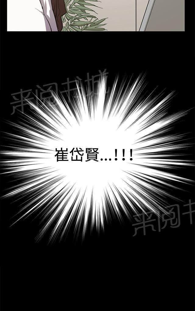 《午夜小卖部》第18话 优秀店员金星（下） 第18页