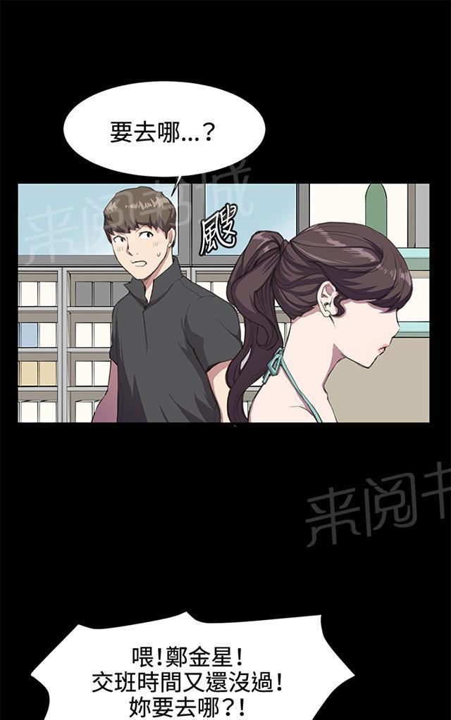 《午夜小卖部》第18话 优秀店员金星（下） 第1页