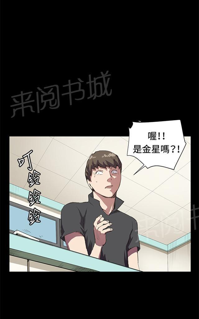 《午夜小卖部》第18话 优秀店员金星（下） 第21页